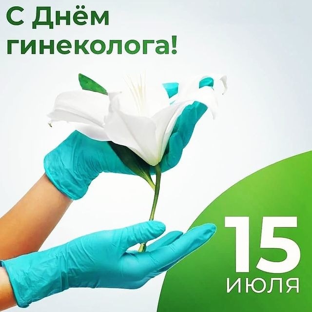den ginekologa