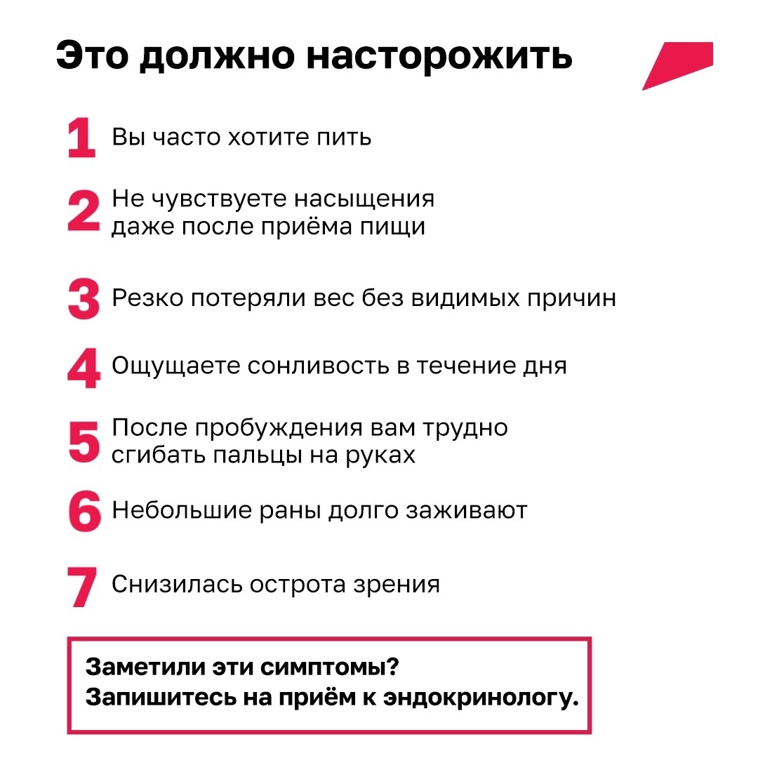 7 priznakov diabeta2