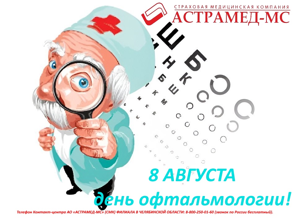 astra oftalmolog