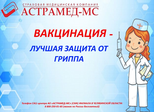 astra vaktsinatsiya