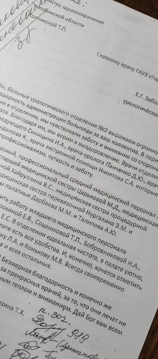 blagodarnost urologam