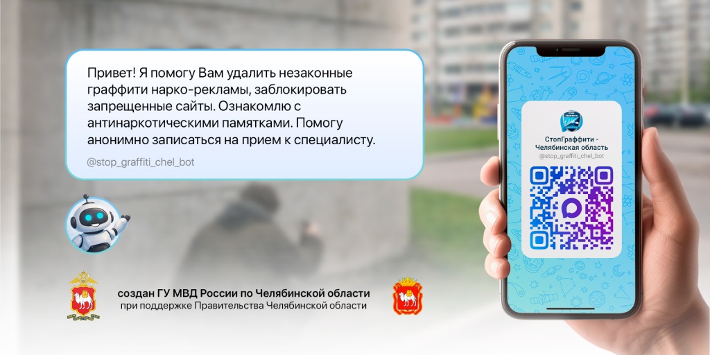 chat bot stopgraffiti