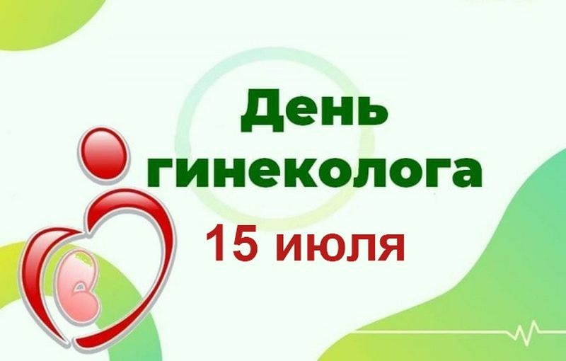 den ginekologa2