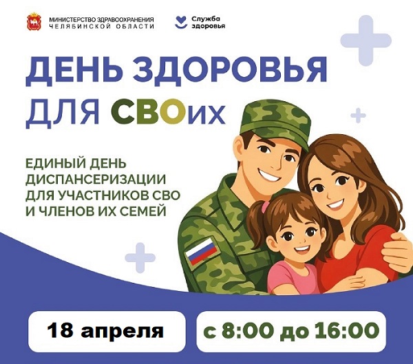 den zdorovya dlya svoih 18 apr