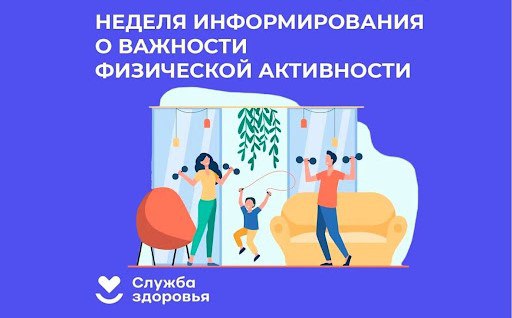 nedelya aktivnosti