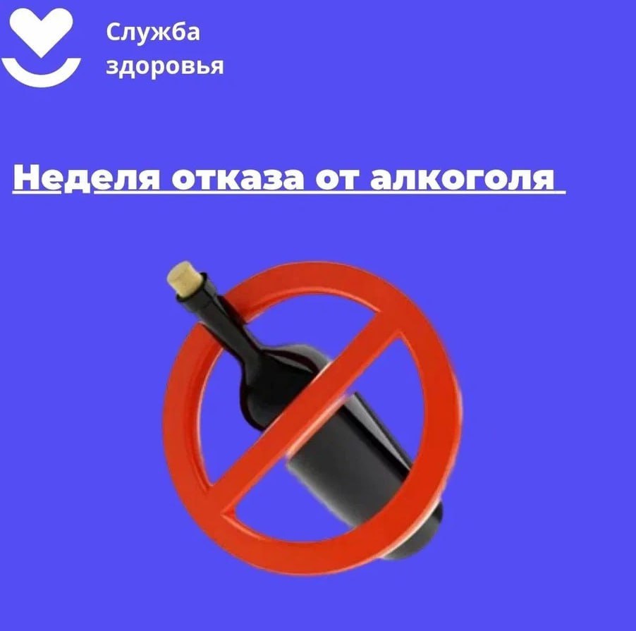 nedelya bez alkogolya