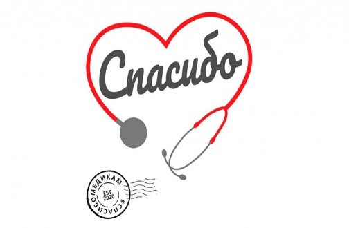 spasibo